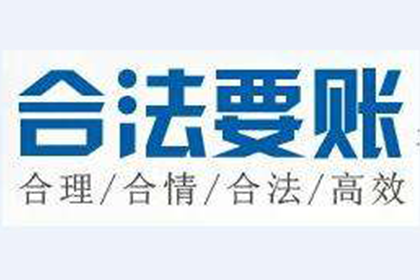嘉黎清账公司:起诉追讨欠款费用是多少？